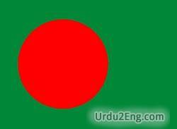 bangladesh Urdu Meaning