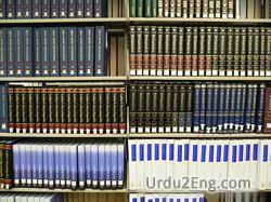 encyclopedia Urdu Meaning
