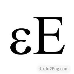 epsilon Urdu Meaning