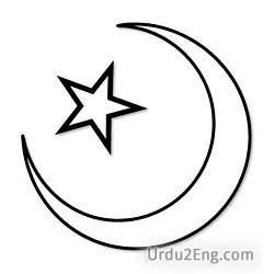 islam Urdu Meaning