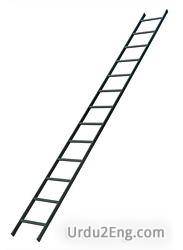 ladder Urdu Meaning