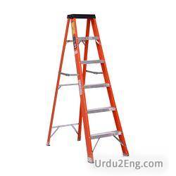 ladder Urdu Meaning