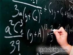mathematics Urdu Meaning
