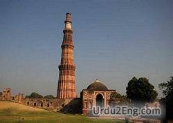 minaret Urdu Meaning