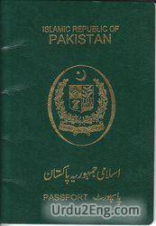 passport Urdu Meaning