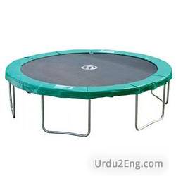trampoline Urdu Meaning