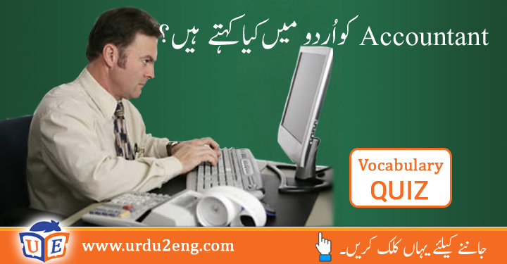 enthusiasm Urdu Meanings