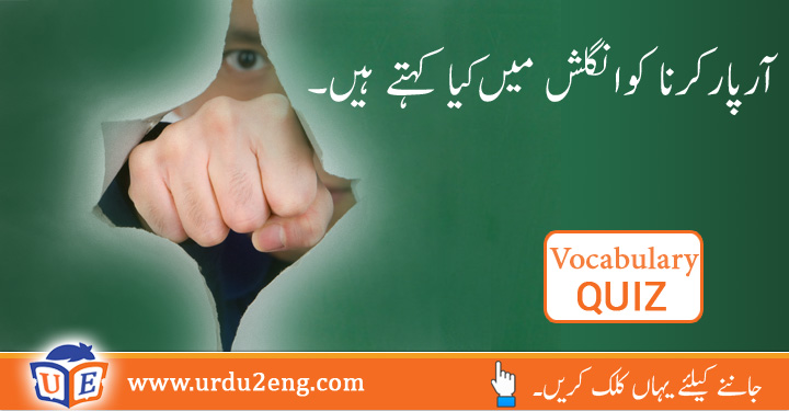 Deserted Urdu Meanings
