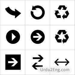 arrow Urdu Meaning