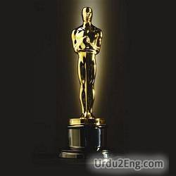 award Urdu Meaning