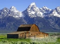 barn Urdu Meaning