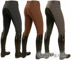 breeches Urdu Meaning