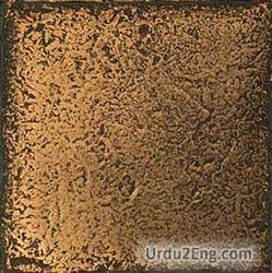 bronze Urdu Meaning