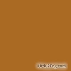 bronzy Urdu Meaning
