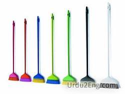 broom Urdu Meaning