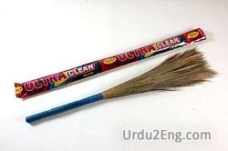 broom Urdu Meaning