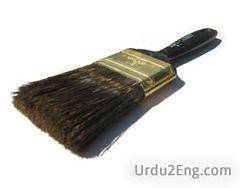 brush Urdu Meaning