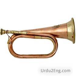 bugle Urdu Meaning