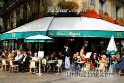 cafe Urdu Meaning