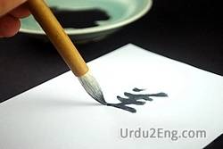 calligraphy Urdu Meaning