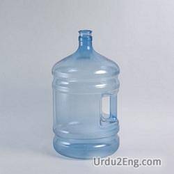 carboy Urdu Meaning