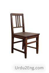 chair Urdu Meaning