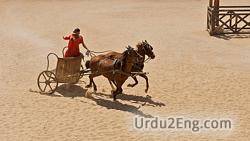 chariot Urdu Meaning