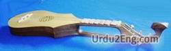 citole Urdu Meaning