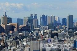 city Urdu Meaning