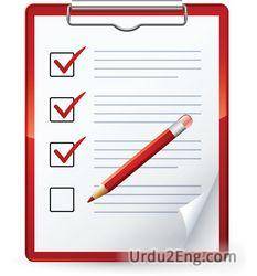 clipboard Urdu Meaning