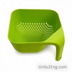 colander Urdu Meaning