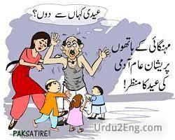 comic Urdu Meanings