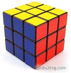 cube Urdu Meaning