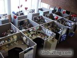 cubicle Urdu Meaning