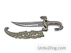 dagger Urdu Meaning