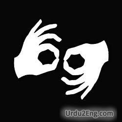 deaf Urdu Meaning