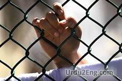 detain Urdu Meaning