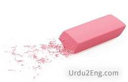 eraser Urdu Meaning