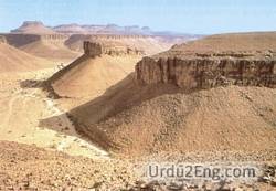 erosion Urdu Meaning