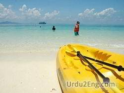 excursion Urdu Meaning