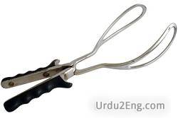 forceps Urdu Meaning