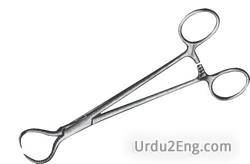 forceps Urdu Meaning