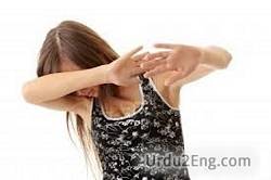 frighten Urdu Meaning