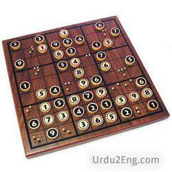 game Urdu Meaning