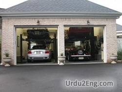 garage Urdu Meaning