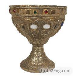 goblet Urdu Meaning