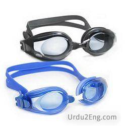 goggles Urdu Meaning