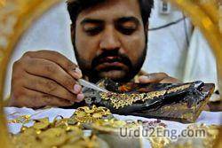 goldsmith Urdu Meaning