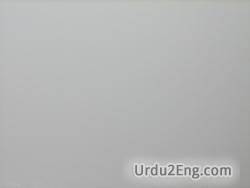 grey Urdu Meaning