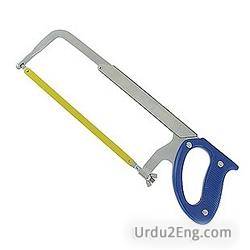 hacksaw Urdu Meaning